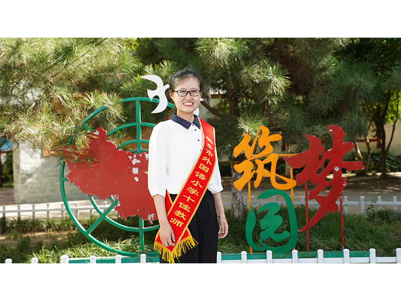 文明教师 韩琳