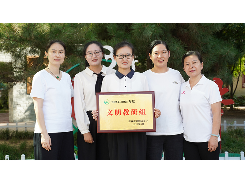 文明教研组 原五数组 组长韩琳